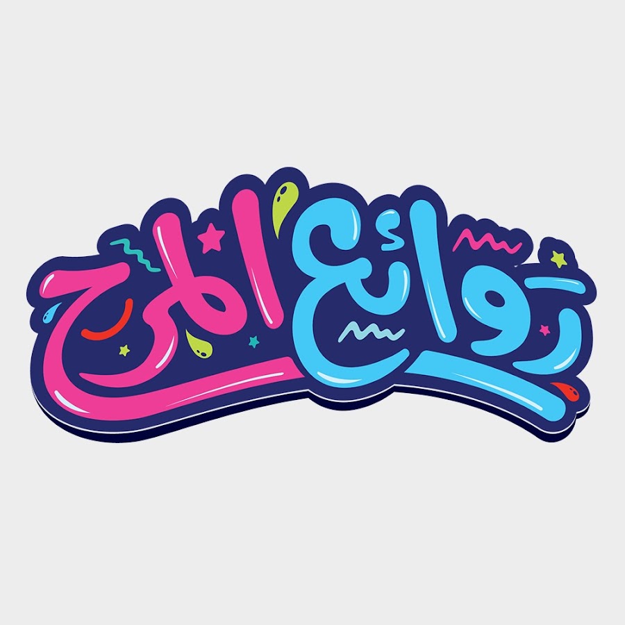 روائع المرح