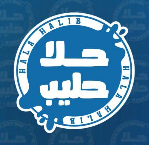 حلا حليب
